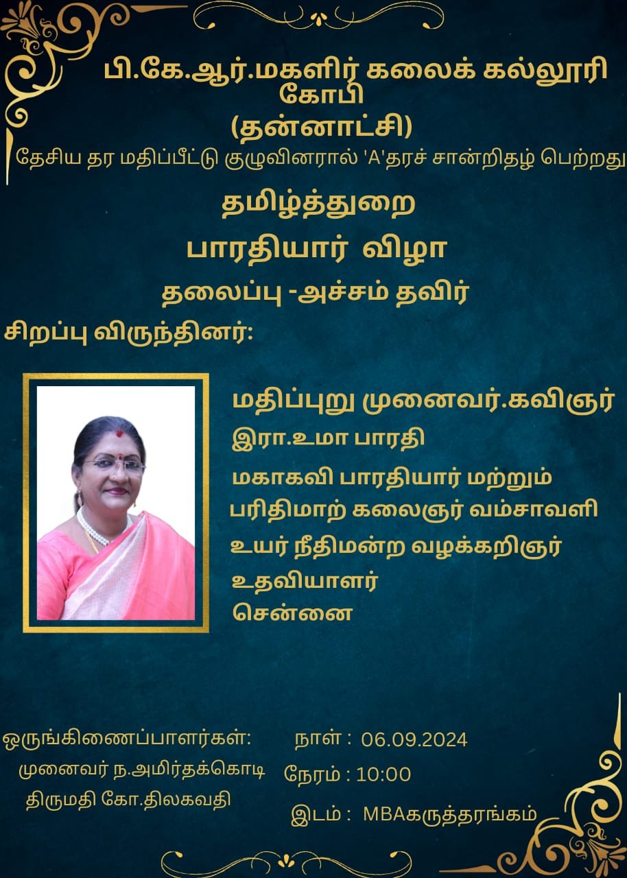 Bharathiyar vizha