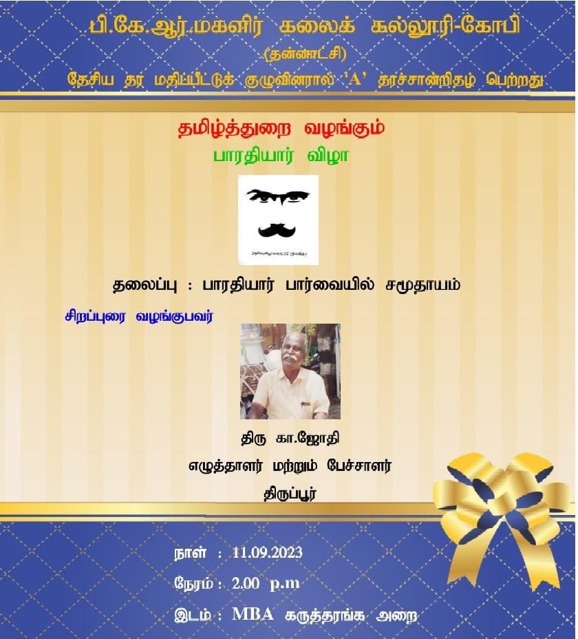 Tamil Bharathiyar func 11-9-2023