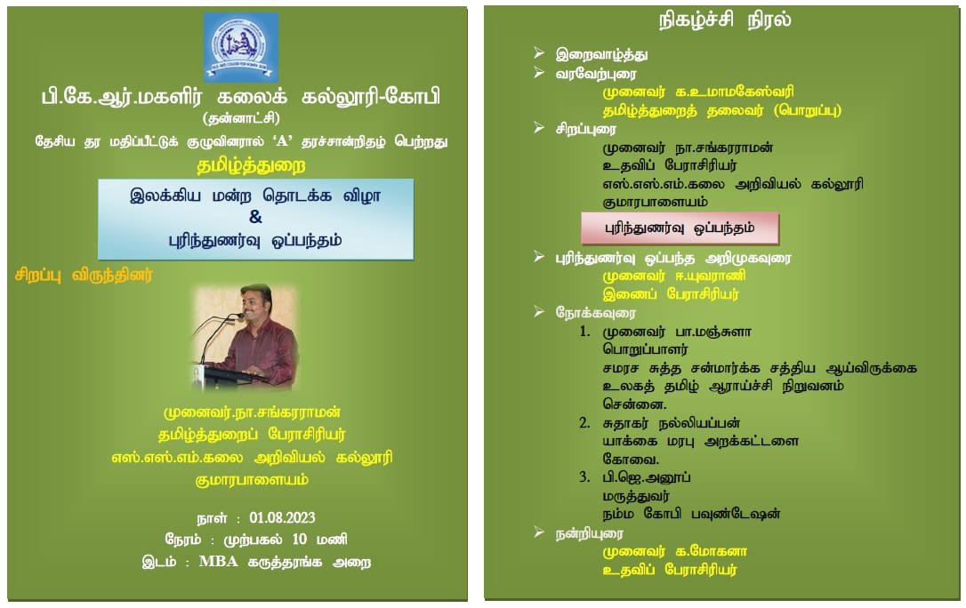 tamil association inauguration