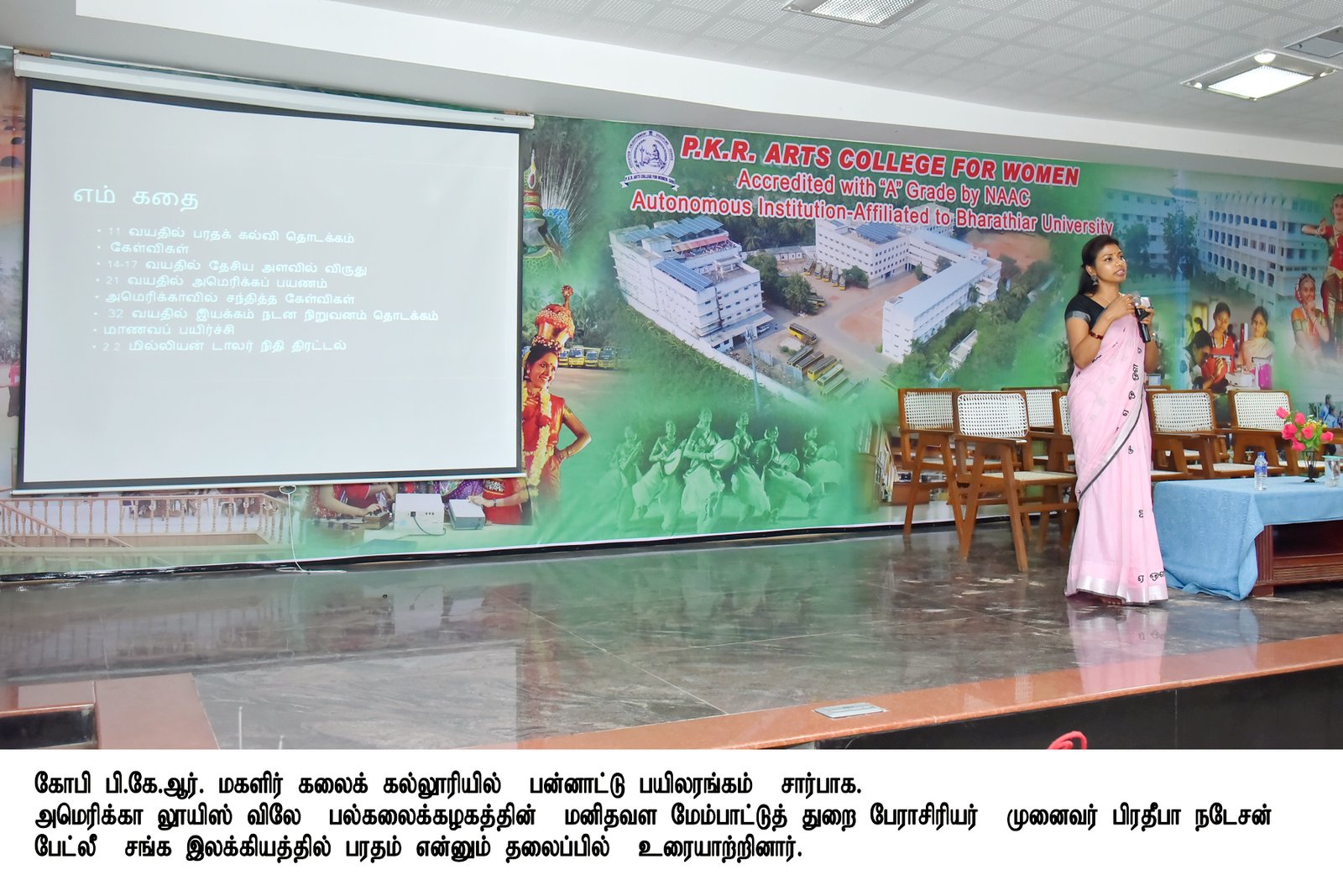 tamil int conf-1-8-23 (3)